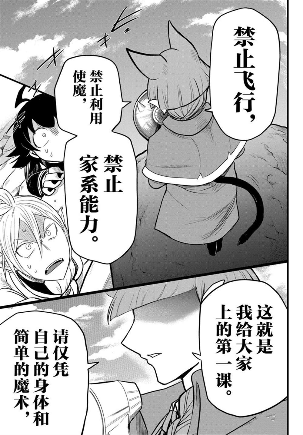 《入间同学入魔了》漫画最新章节第277话 试看版免费下拉式在线观看章节第【19】张图片