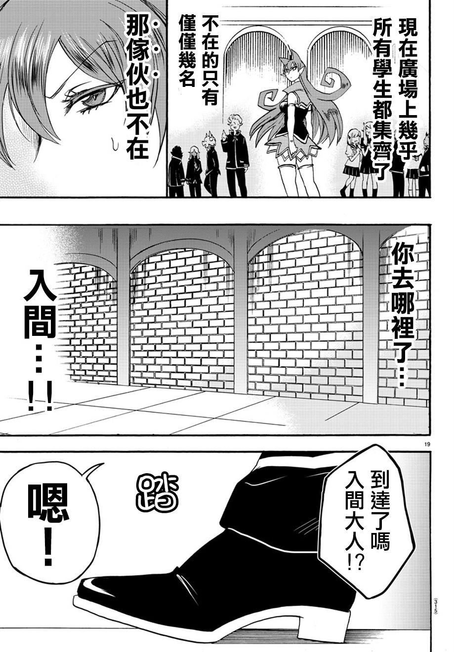 《入间同学入魔了》漫画最新章节第31话免费下拉式在线观看章节第【18】张图片