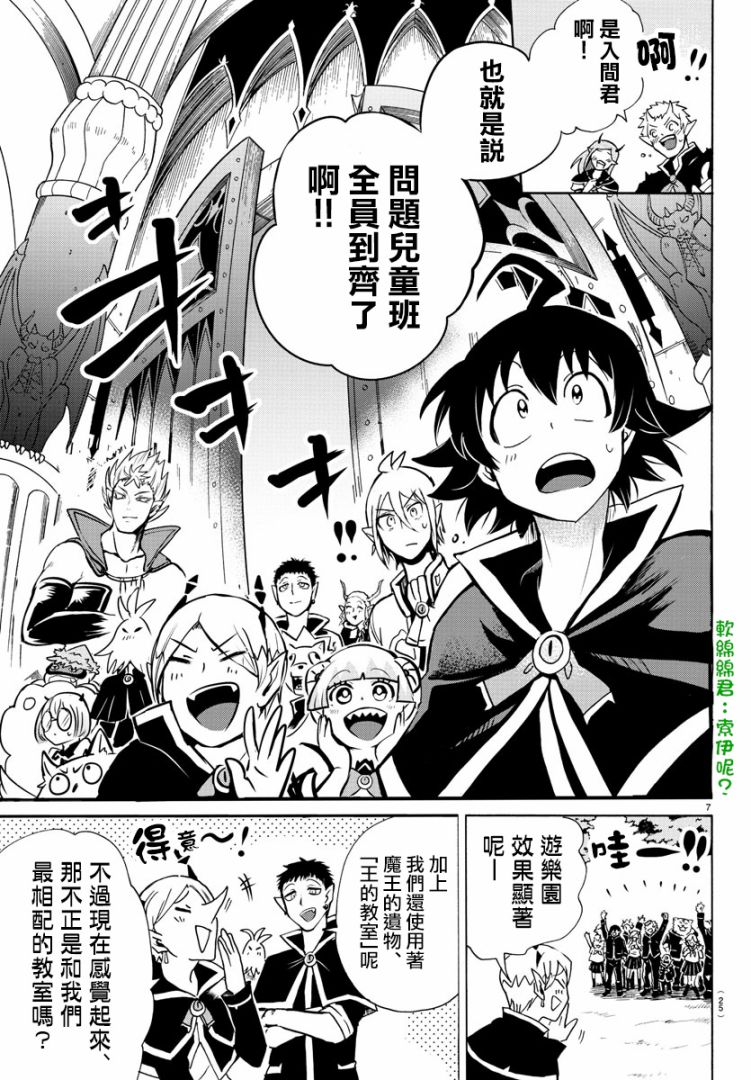 《入间同学入魔了》漫画最新章节第95话免费下拉式在线观看章节第【11】张图片