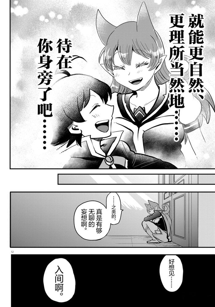 《入间同学入魔了》漫画最新章节第179话 试看版免费下拉式在线观看章节第【12】张图片