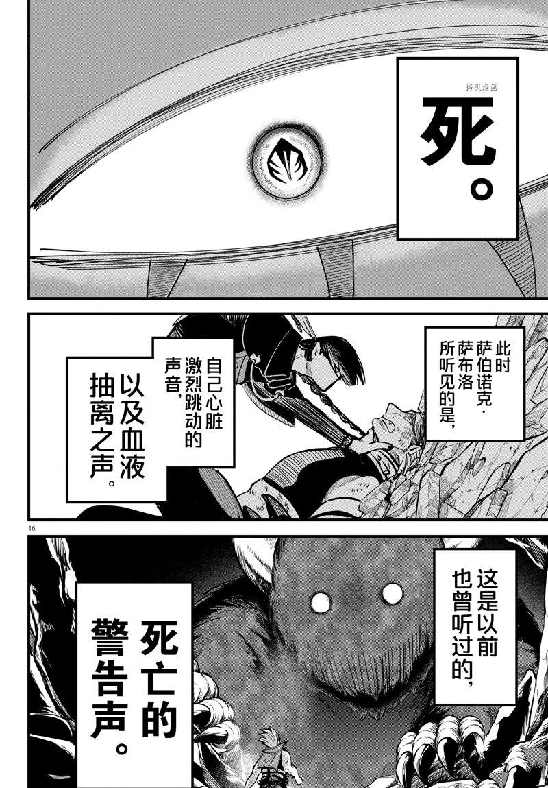 《入间同学入魔了》漫画最新章节第256话 试看版免费下拉式在线观看章节第【16】张图片