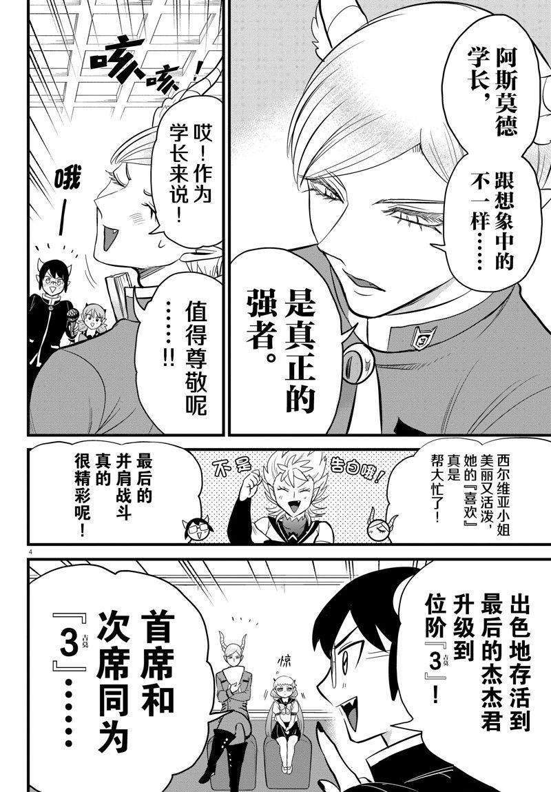 《入间同学入魔了》漫画最新章节第269话 试看版免费下拉式在线观看章节第【4】张图片