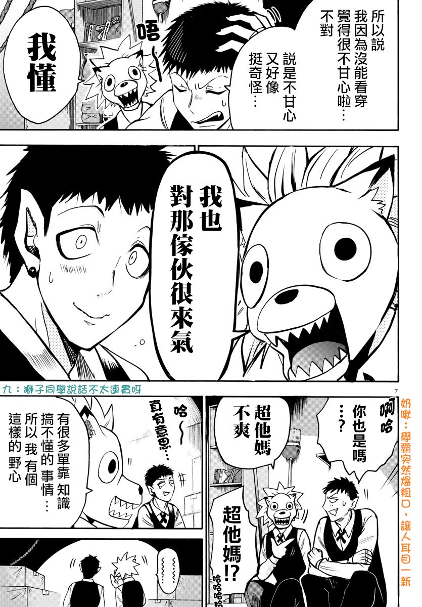 《入间同学入魔了》漫画最新章节第106话免费下拉式在线观看章节第【7】张图片