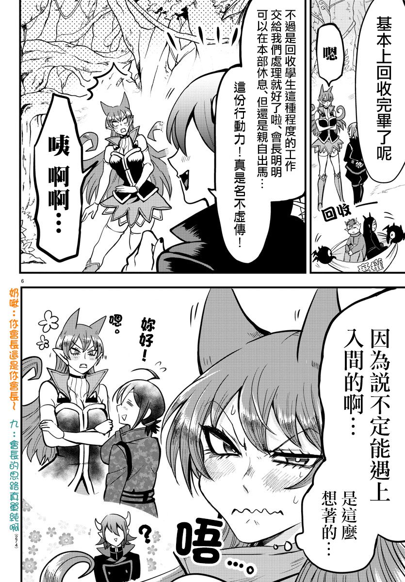 《入间同学入魔了》漫画最新章节第118话免费下拉式在线观看章节第【5】张图片