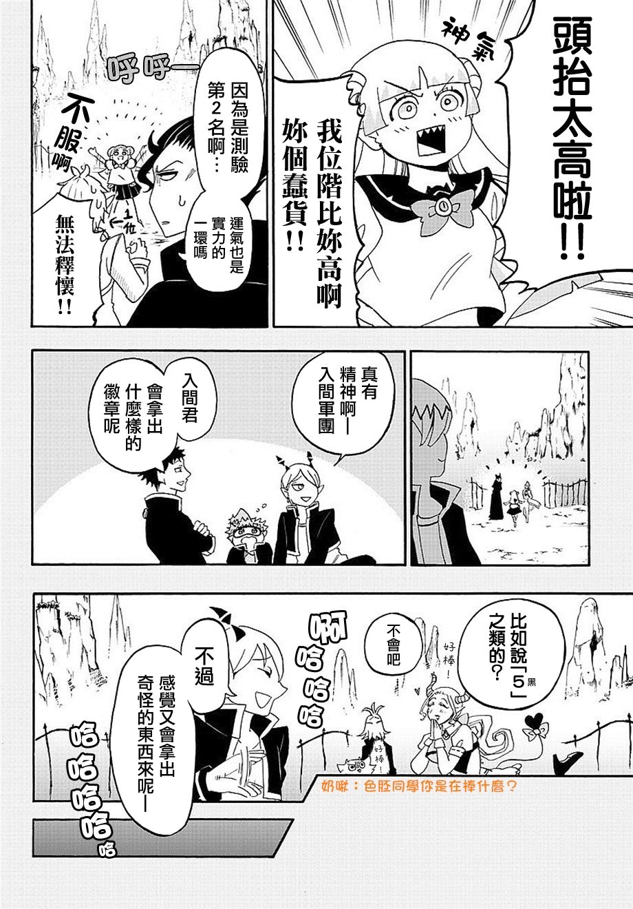 《入间同学入魔了》漫画最新章节第8话免费下拉式在线观看章节第【4】张图片