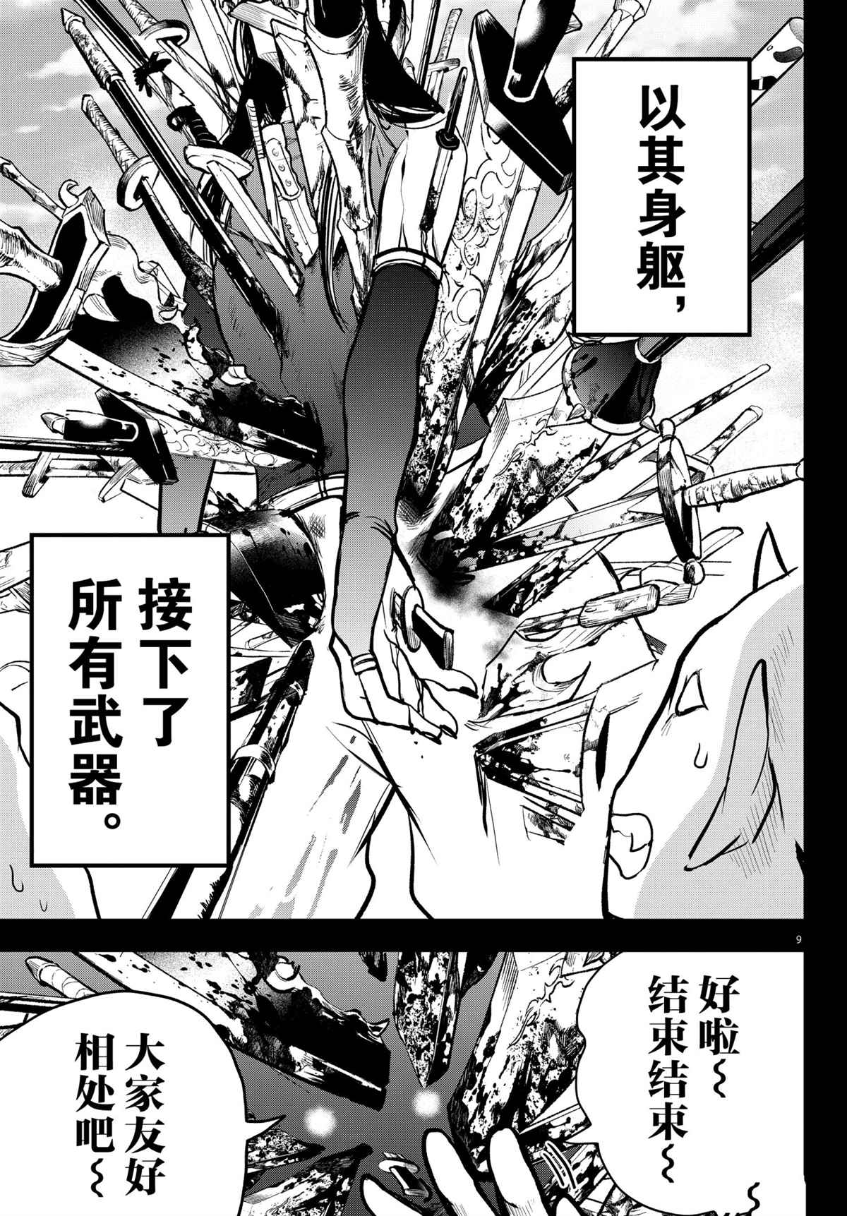 《入间同学入魔了》漫画最新章节第205话 试看版免费下拉式在线观看章节第【9】张图片