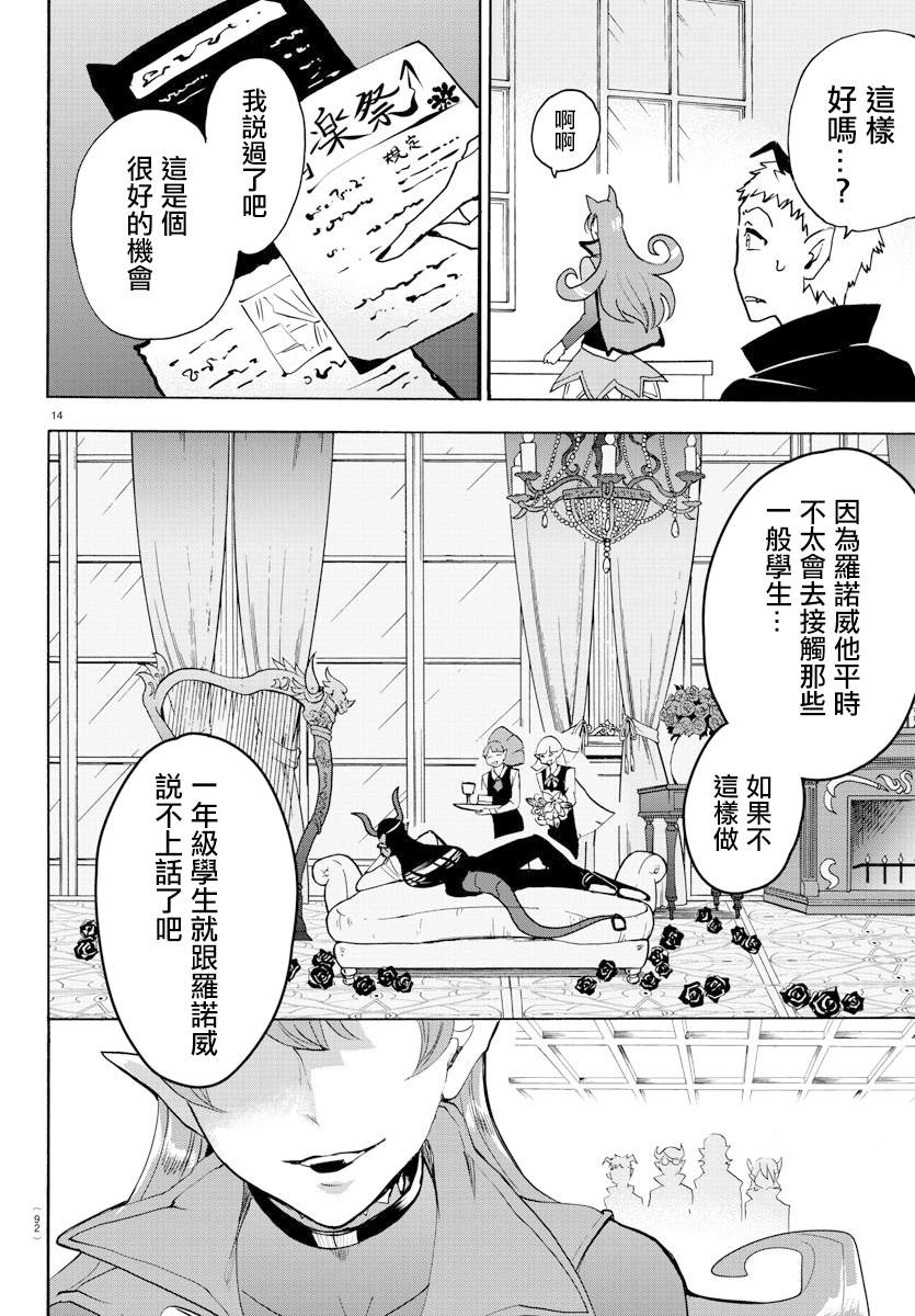 《入间同学入魔了》漫画最新章节第152话 学生会的巡行免费下拉式在线观看章节第【14】张图片