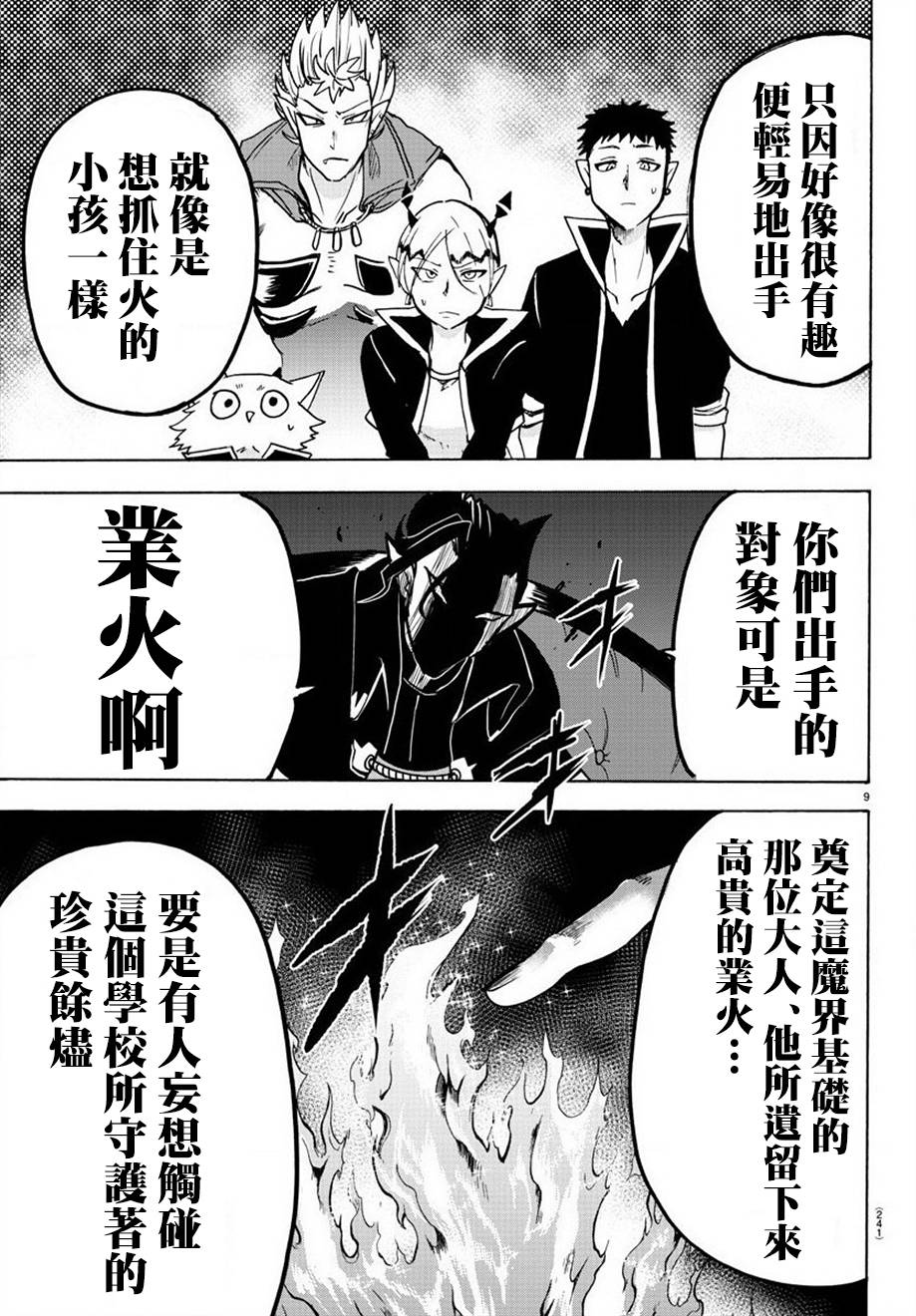 《入间同学入魔了》漫画最新章节第59话免费下拉式在线观看章节第【8】张图片