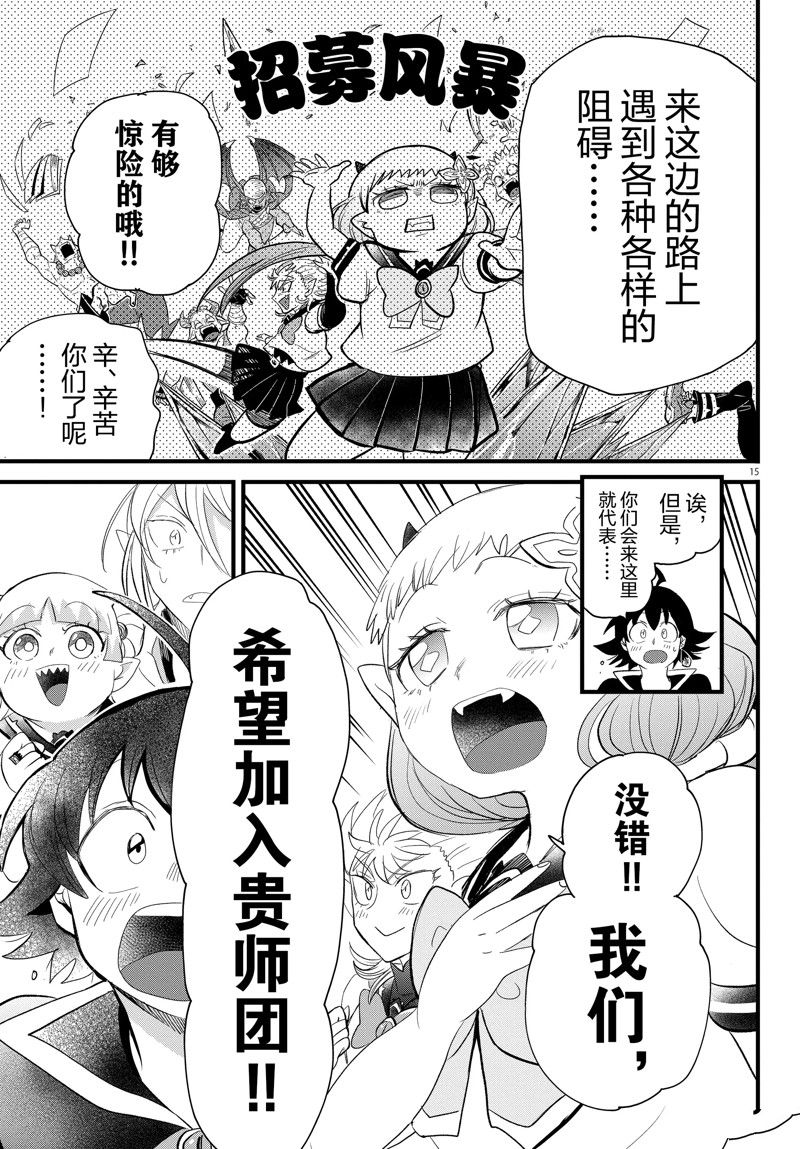 《入间同学入魔了》漫画最新章节第284话 试看版免费下拉式在线观看章节第【15】张图片