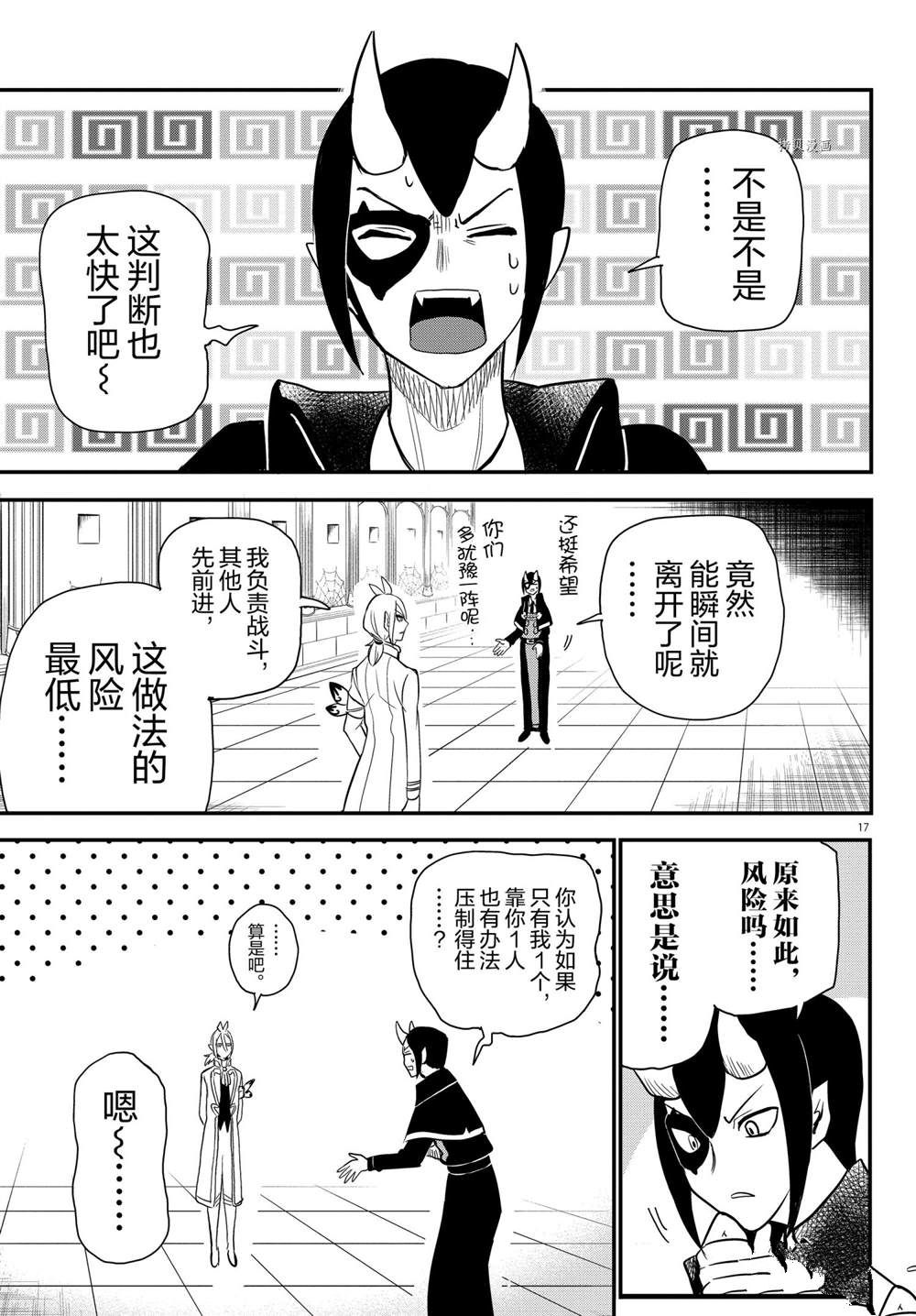 《入间同学入魔了》漫画最新章节第237话 试看版免费下拉式在线观看章节第【18】张图片