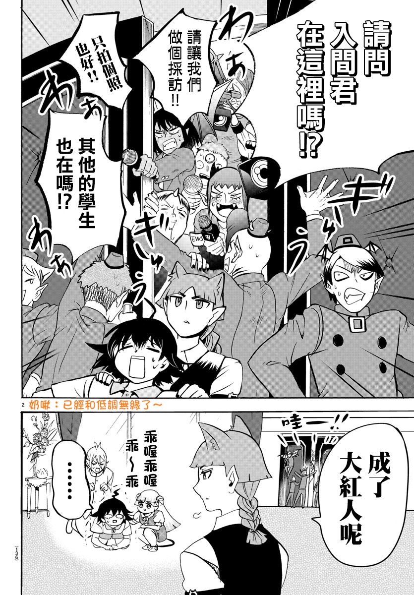 《入间同学入魔了》漫画最新章节第89话免费下拉式在线观看章节第【3】张图片