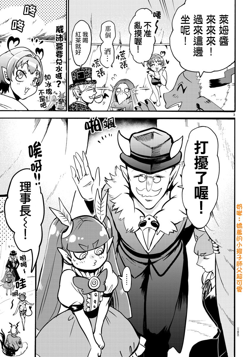 《入间同学入魔了》漫画最新章节第112话免费下拉式在线观看章节第【3】张图片