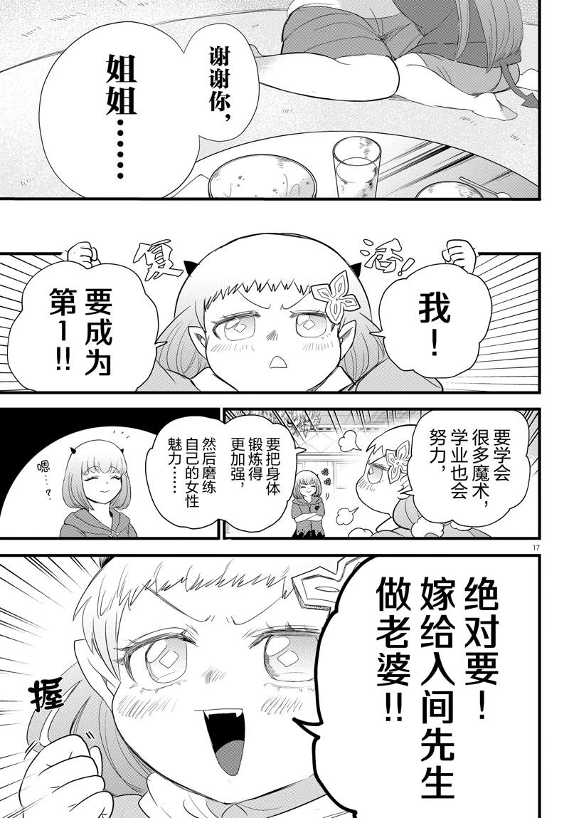 《入间同学入魔了》漫画最新章节第269话 试看版免费下拉式在线观看章节第【17】张图片