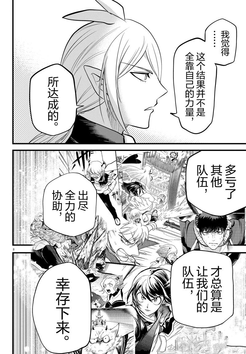 《入间同学入魔了》漫画最新章节第265话 试看版免费下拉式在线观看章节第【8】张图片