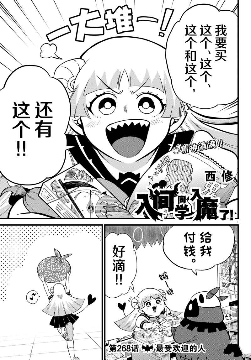 《入间同学入魔了》漫画最新章节第268话 试看版免费下拉式在线观看章节第【1】张图片