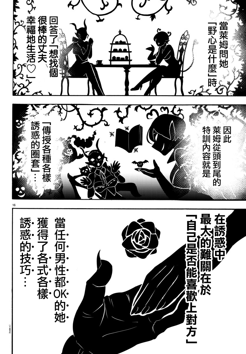 《入间同学入魔了》漫画最新章节第108话免费下拉式在线观看章节第【15】张图片