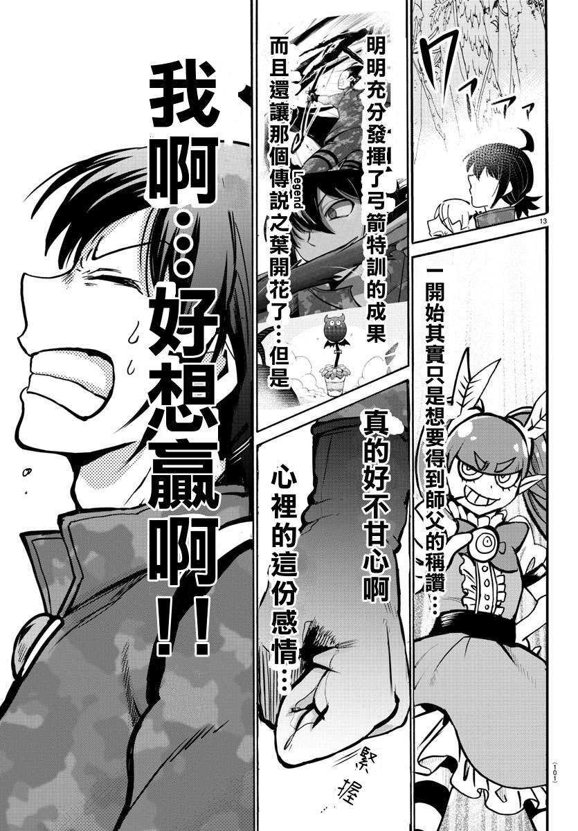 《入间同学入魔了》漫画最新章节第137话 获胜者免费下拉式在线观看章节第【11】张图片