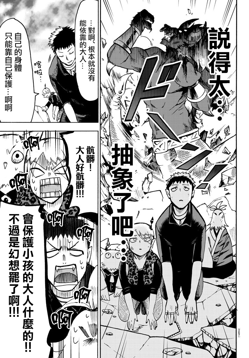 《入间同学入魔了》漫画最新章节第76话免费下拉式在线观看章节第【11】张图片