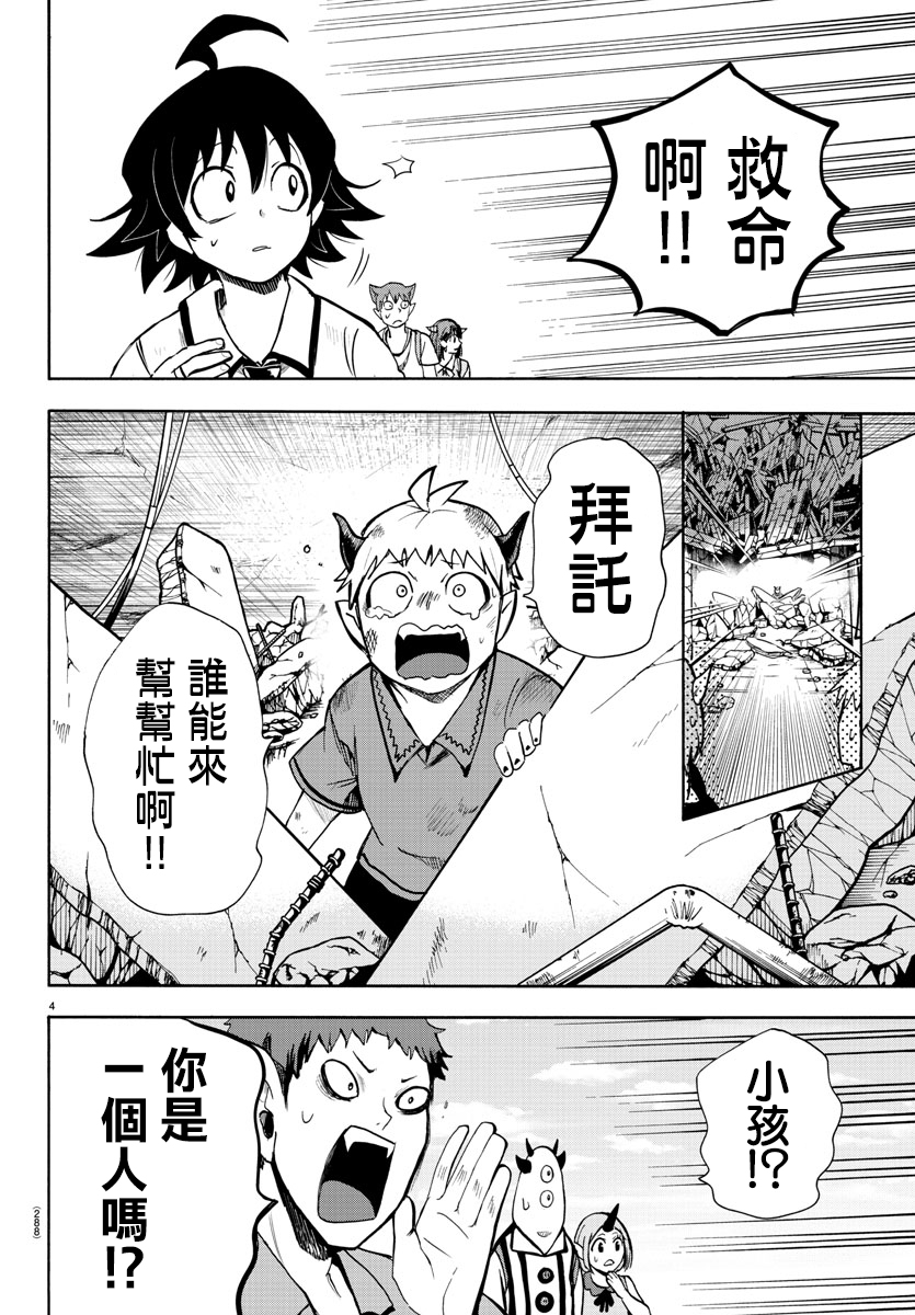 《入间同学入魔了》漫画最新章节第77话免费下拉式在线观看章节第【4】张图片