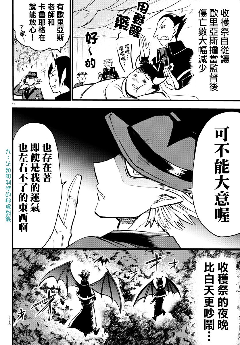 《入间同学入魔了》漫画最新章节第110话免费下拉式在线观看章节第【11】张图片