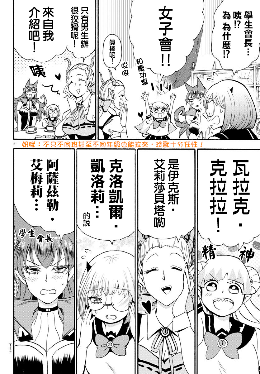 《入间同学入魔了》漫画最新章节第67话免费下拉式在线观看章节第【8】张图片