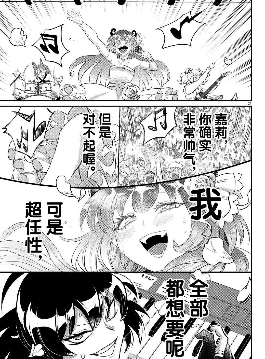 《入间同学入魔了》漫画最新章节第195话 试看版免费下拉式在线观看章节第【21】张图片