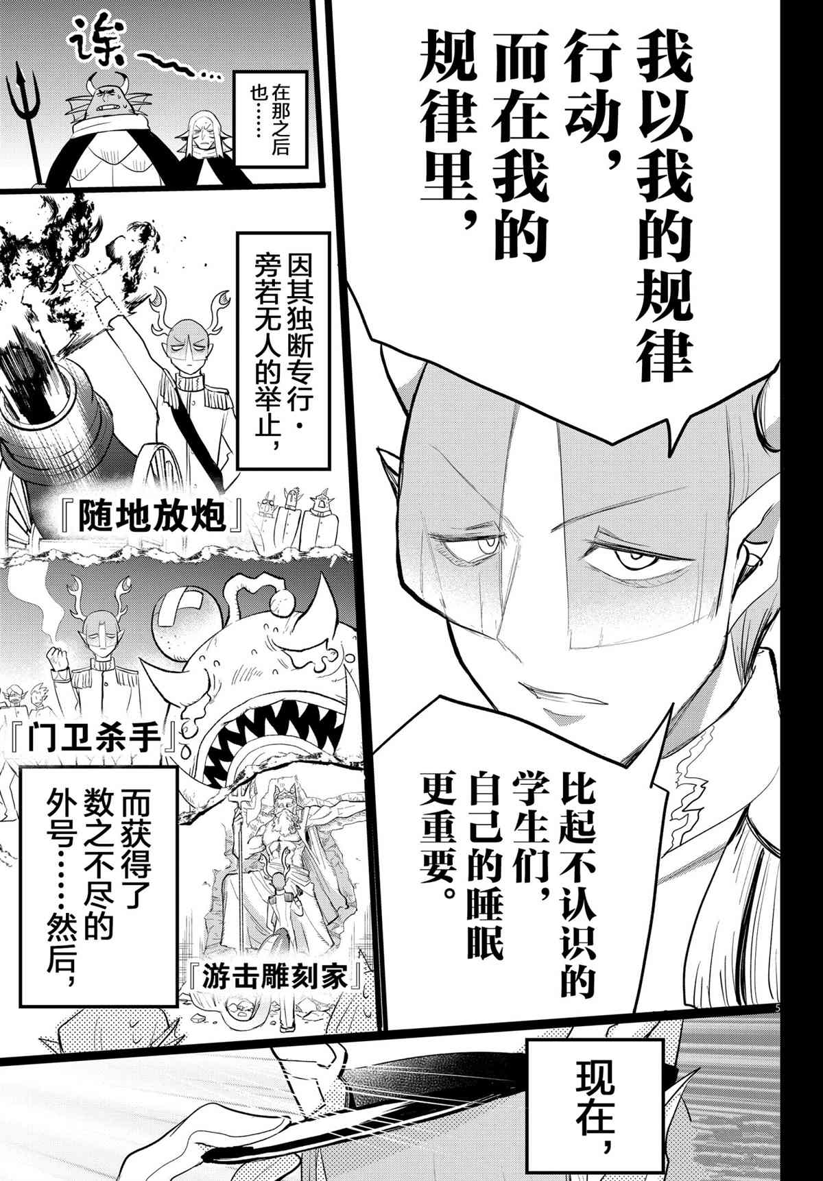 《入间同学入魔了》漫画最新章节第201话 试看版免费下拉式在线观看章节第【5】张图片