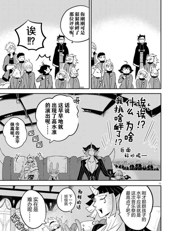 《入间同学入魔了》漫画最新章节第165话 试看版免费下拉式在线观看章节第【13】张图片