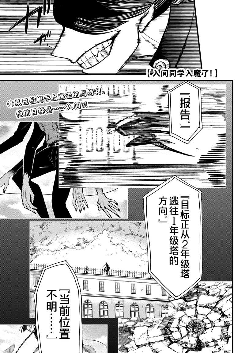 《入间同学入魔了》漫画最新章节第259话 试看版免费下拉式在线观看章节第【1】张图片