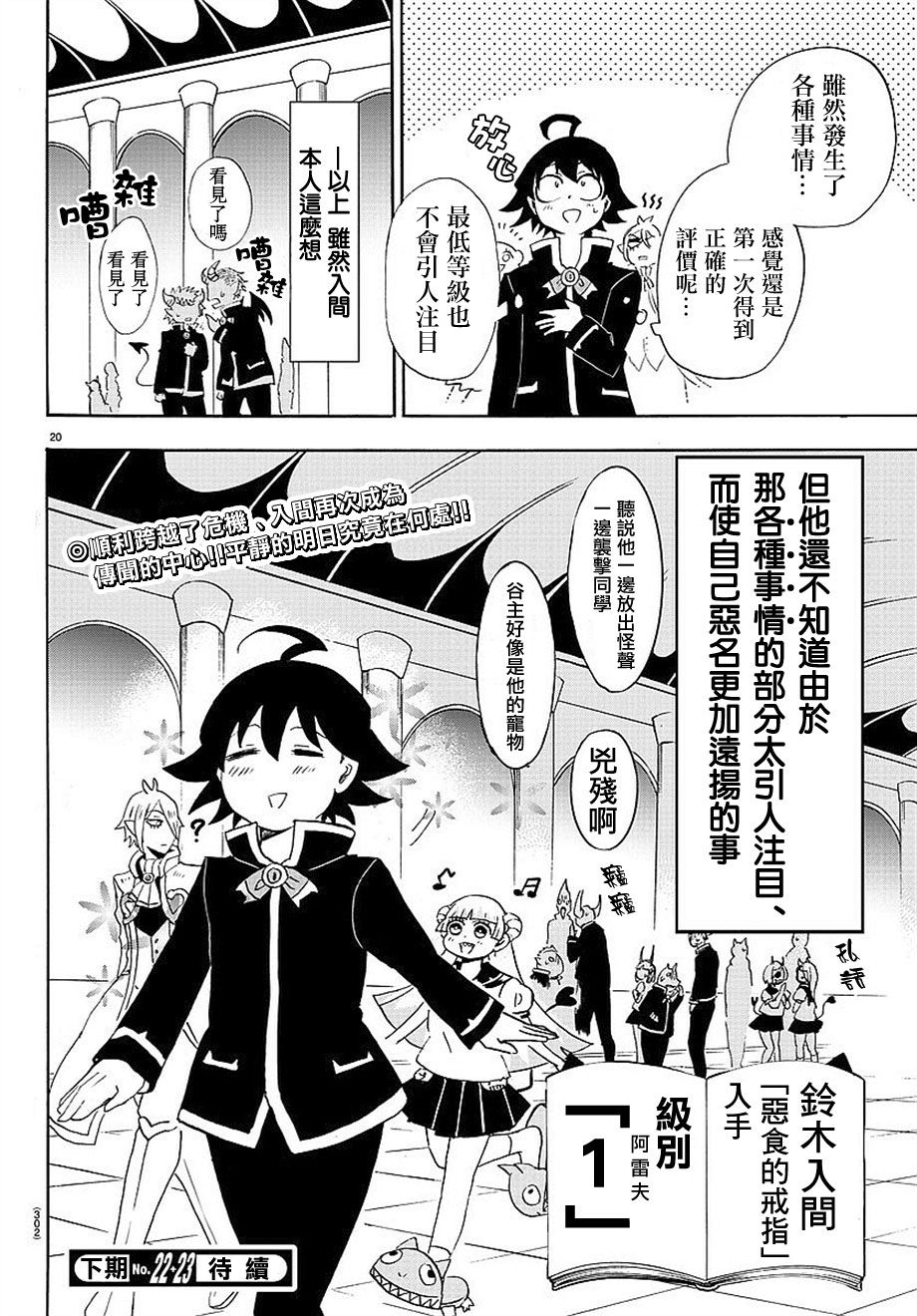 《入间同学入魔了》漫画最新章节第8话免费下拉式在线观看章节第【19】张图片