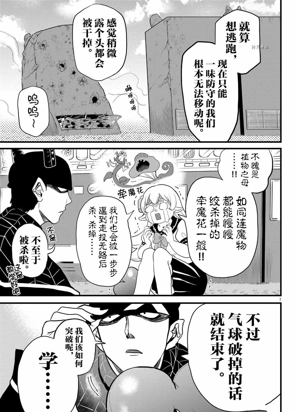 《入间同学入魔了》漫画最新章节第228话 试看版免费下拉式在线观看章节第【3】张图片