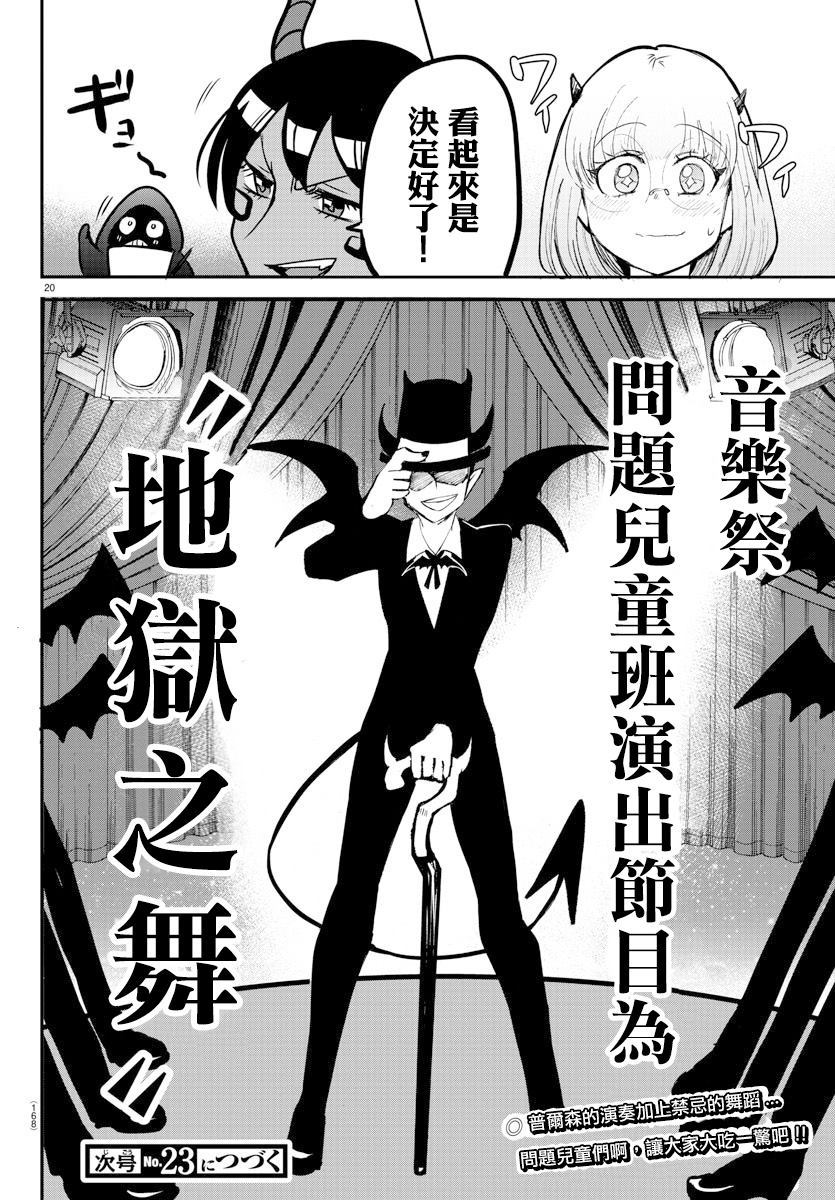 《入间同学入魔了》漫画最新章节第153话 地狱之舞免费下拉式在线观看章节第【19】张图片