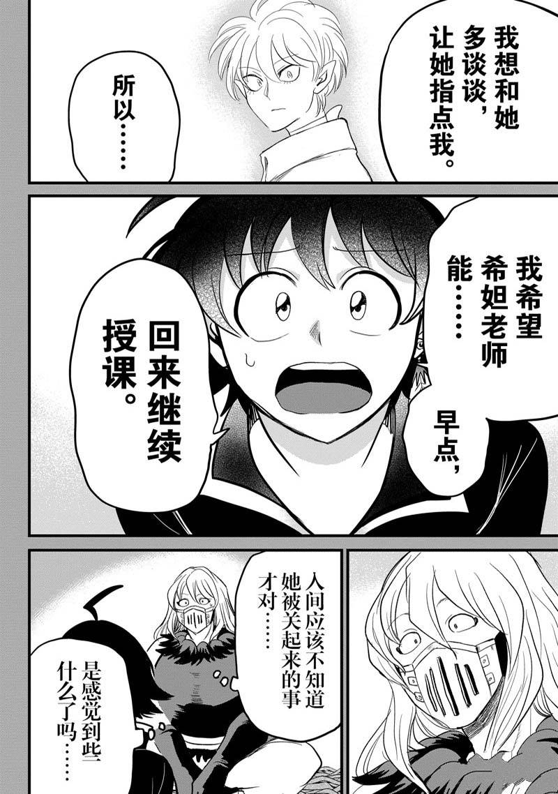 《入间同学入魔了》漫画最新章节第276话 试看版免费下拉式在线观看章节第【10】张图片