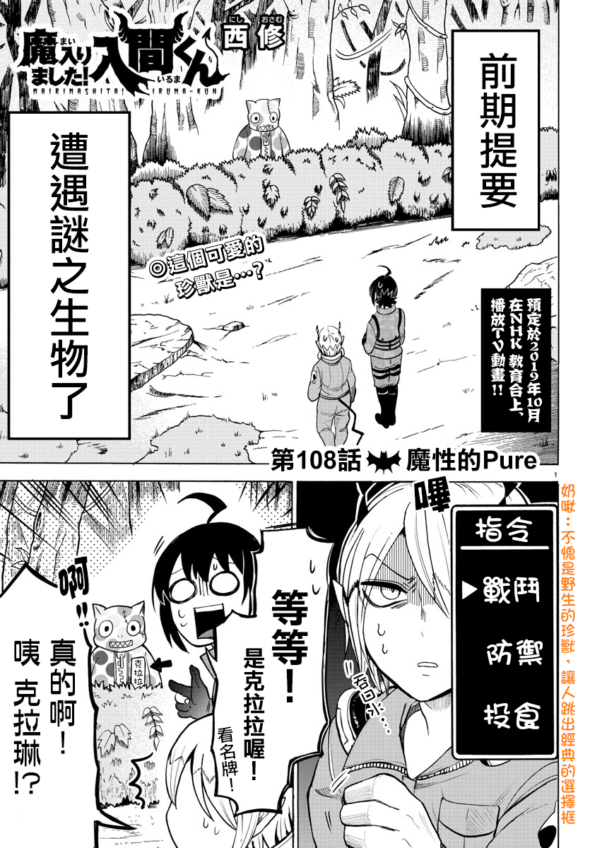 《入间同学入魔了》漫画最新章节第108话免费下拉式在线观看章节第【1】张图片