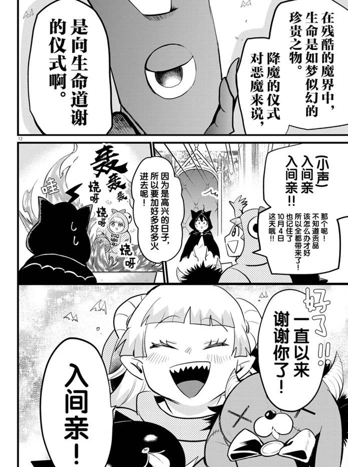 《入间同学入魔了》漫画最新章节第183话 试看版免费下拉式在线观看章节第【15】张图片