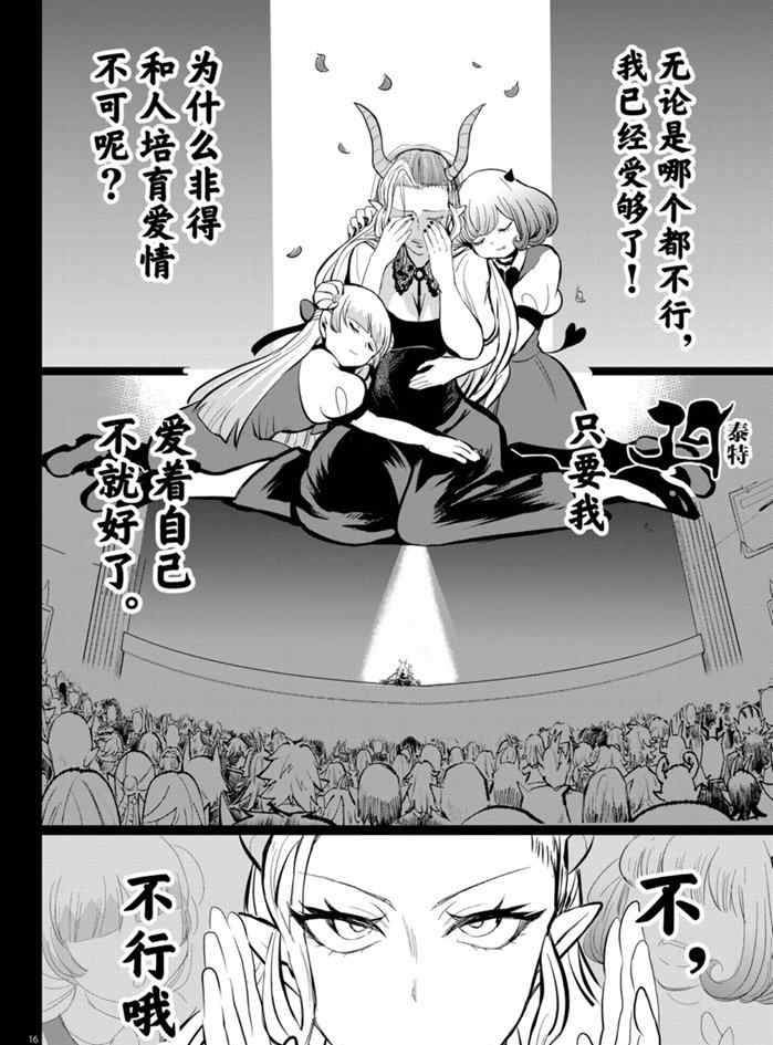 《入间同学入魔了》漫画最新章节第168话 试看版免费下拉式在线观看章节第【16】张图片