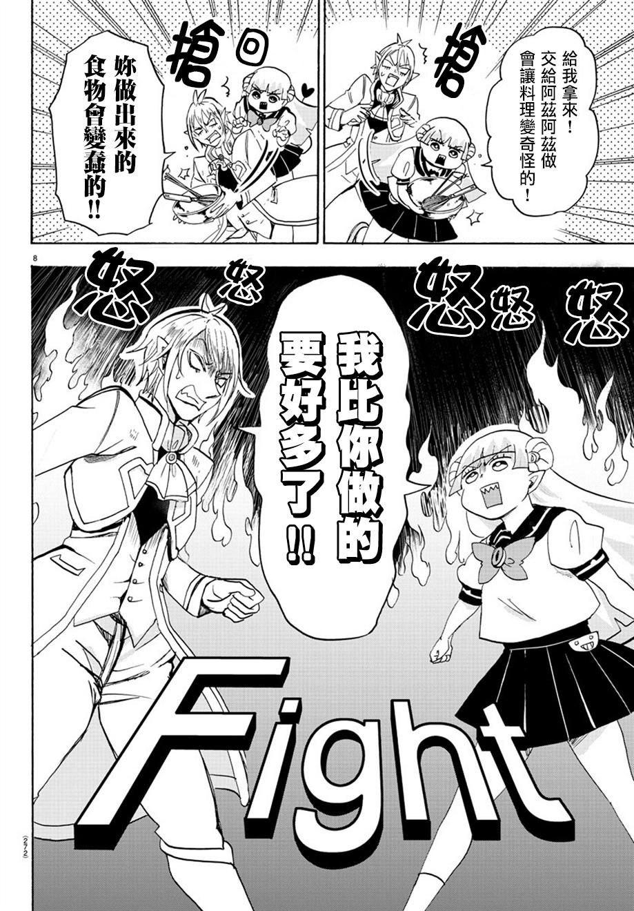 《入间同学入魔了》漫画最新章节第39话免费下拉式在线观看章节第【8】张图片