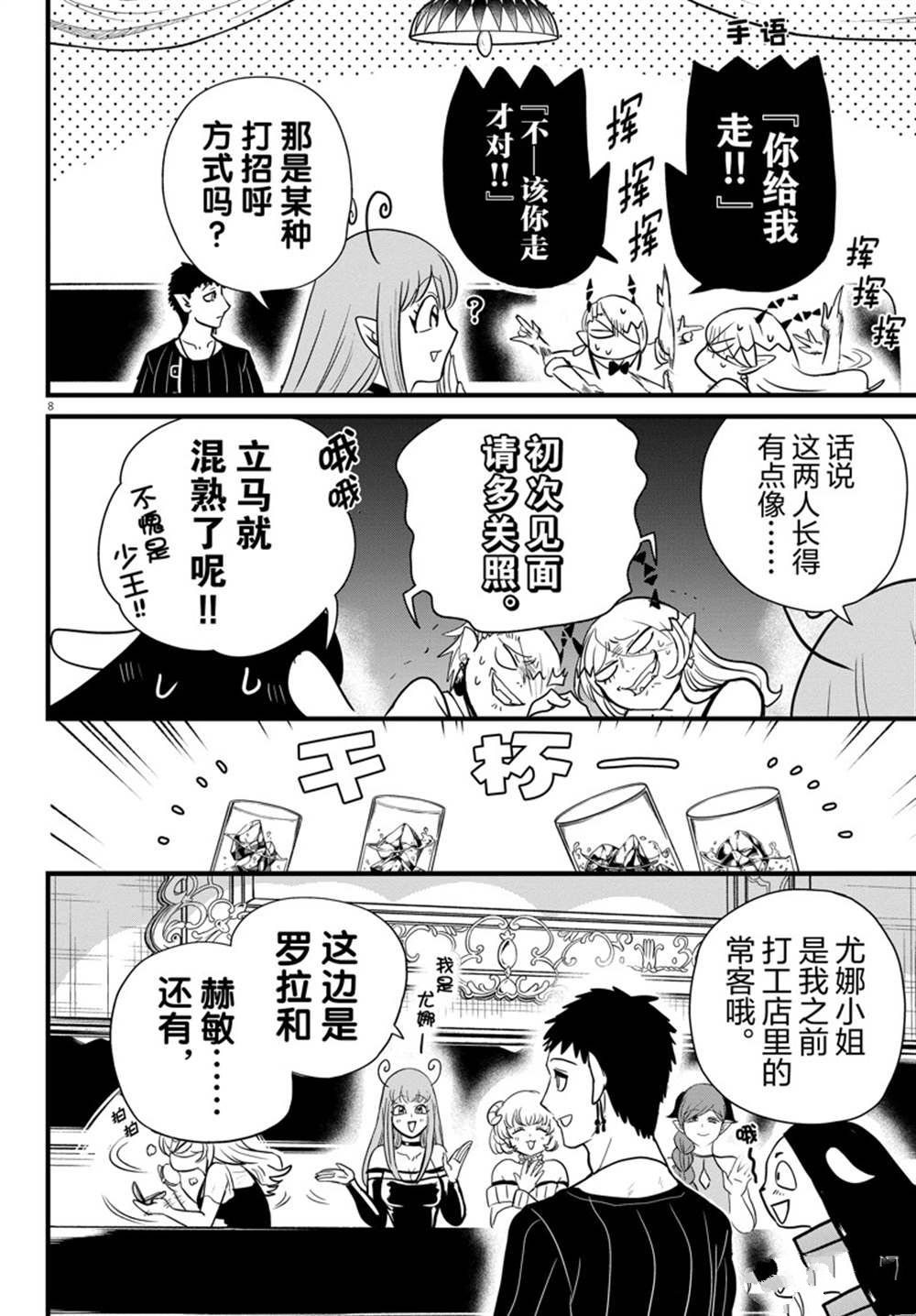 《入间同学入魔了》漫画最新章节第274话 试看版免费下拉式在线观看章节第【8】张图片