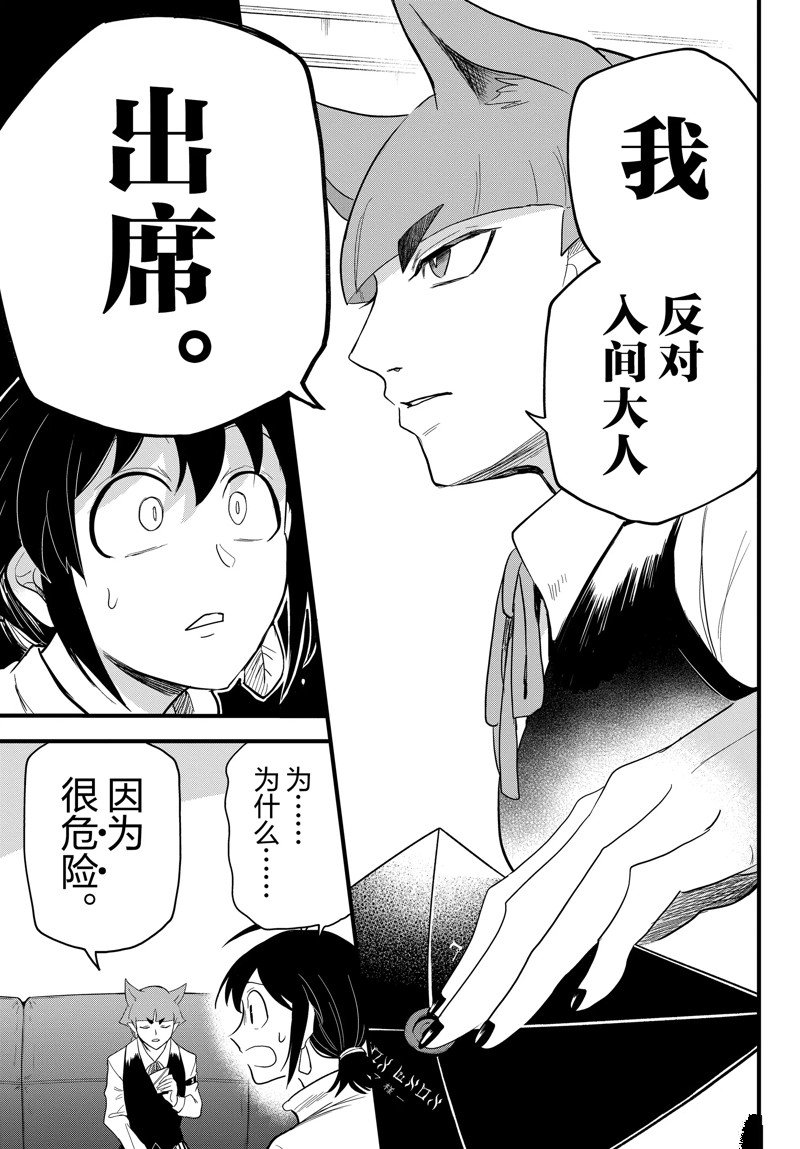 《入间同学入魔了》漫画最新章节第287话 试看版免费下拉式在线观看章节第【5】张图片