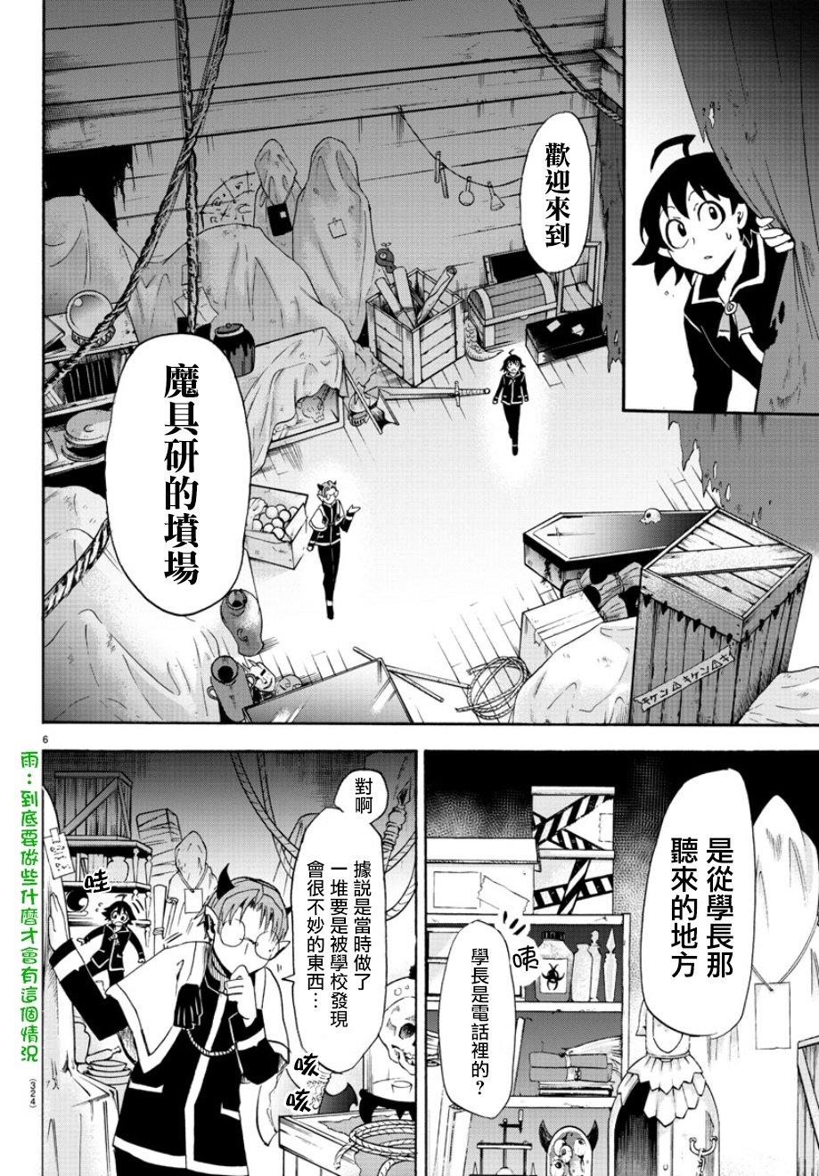 《入间同学入魔了》漫画最新章节第27话免费下拉式在线观看章节第【6】张图片