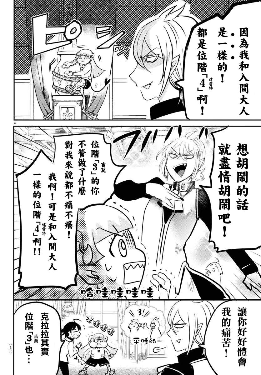 《入间同学入魔了》漫画最新章节第141话 致朋友的话语免费下拉式在线观看章节第【4】张图片