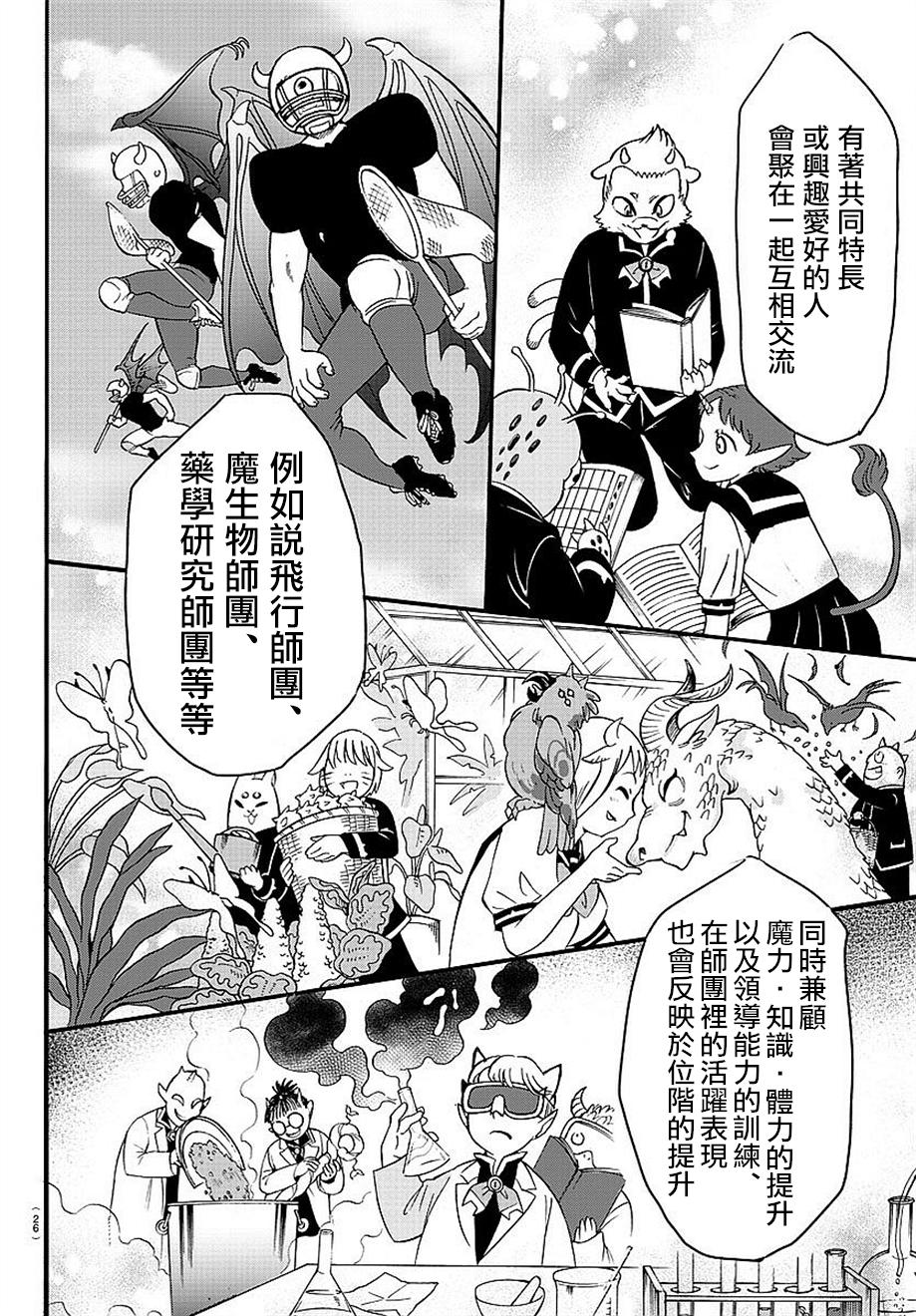 《入间同学入魔了》漫画最新章节第18话免费下拉式在线观看章节第【12】张图片