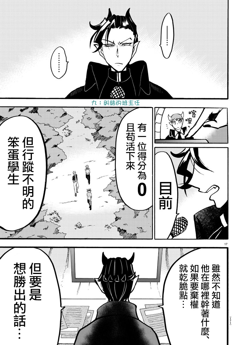 《入间同学入魔了》漫画最新章节第125话免费下拉式在线观看章节第【16】张图片