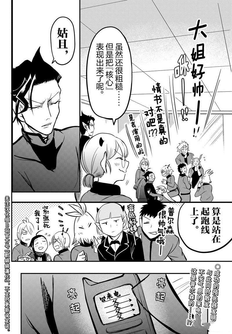 《入间同学入魔了》漫画最新章节第158话 求爱免费下拉式在线观看章节第【21】张图片