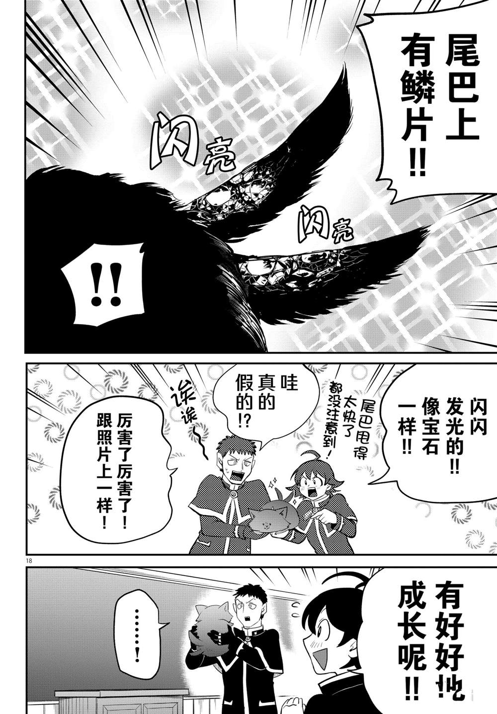 《入间同学入魔了》漫画最新章节第210话 试看版免费下拉式在线观看章节第【18】张图片