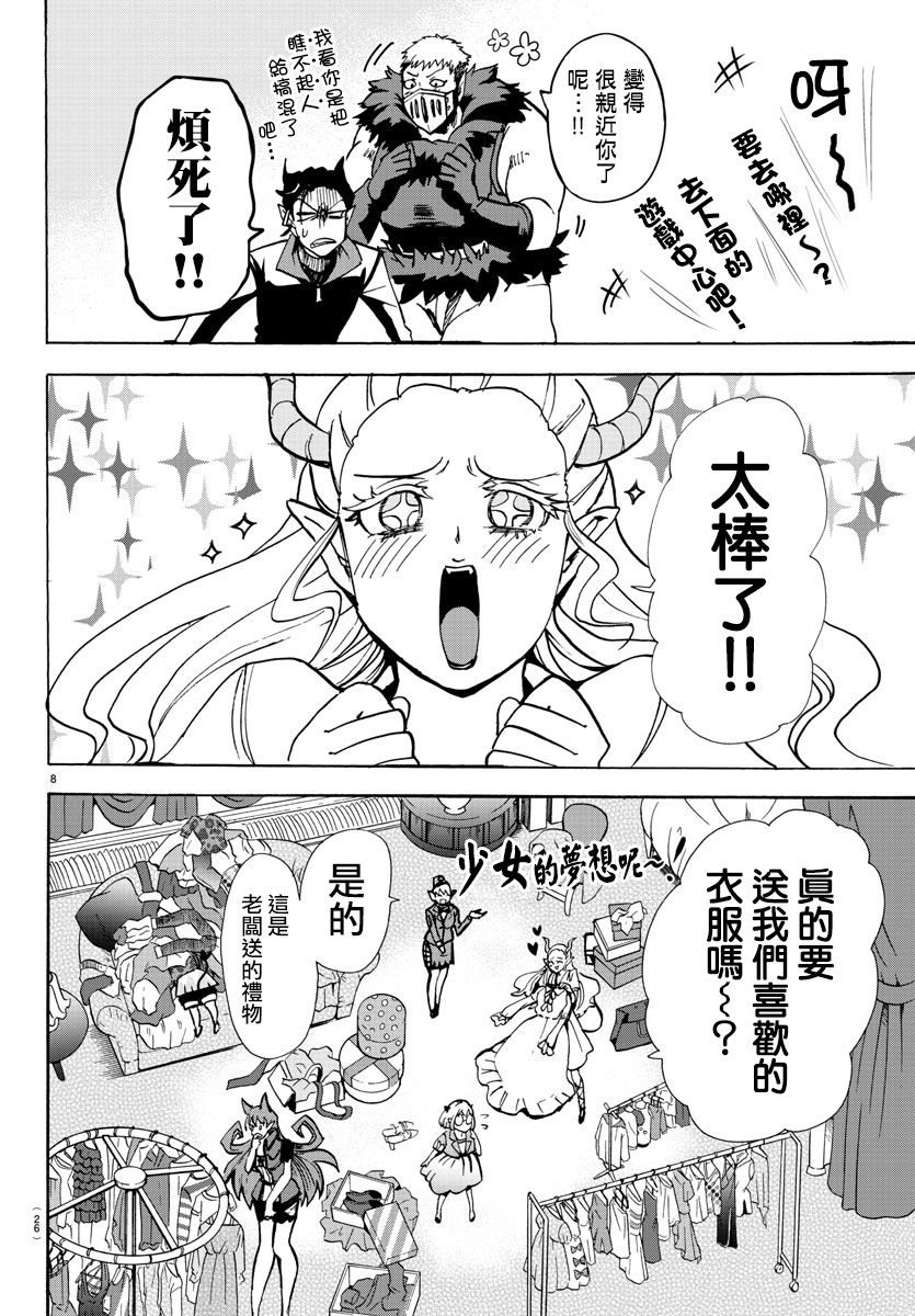 《入间同学入魔了》漫画最新章节第88话免费下拉式在线观看章节第【9】张图片