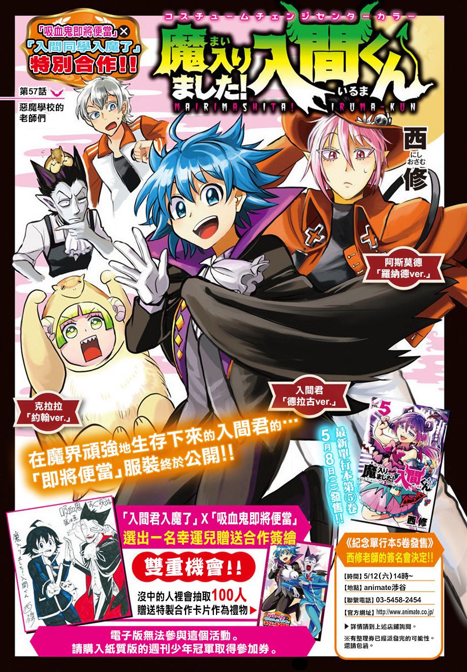 《入间同学入魔了》漫画最新章节第57话免费下拉式在线观看章节第【1】张图片