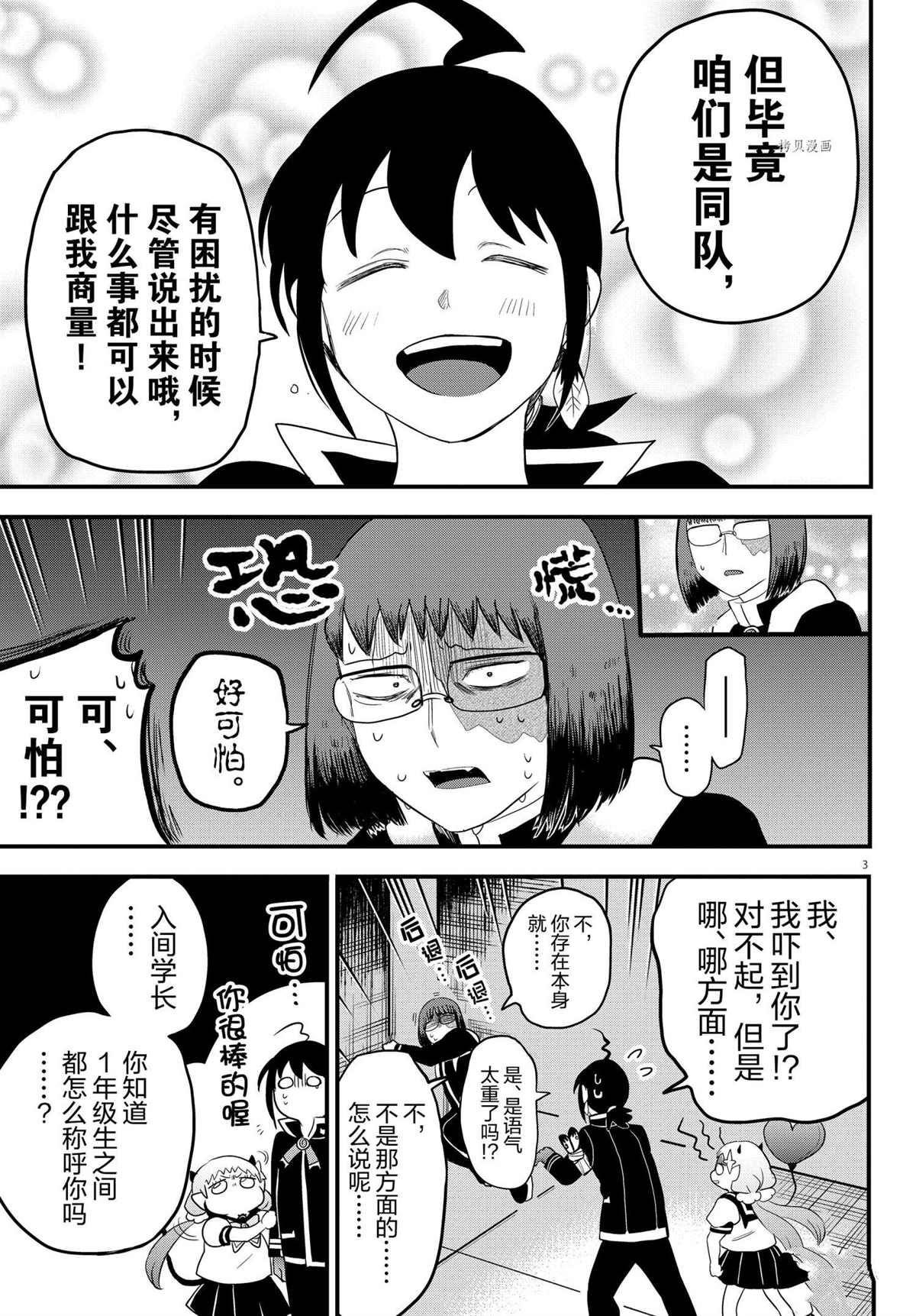 《入间同学入魔了》漫画最新章节第229话 试看版免费下拉式在线观看章节第【3】张图片