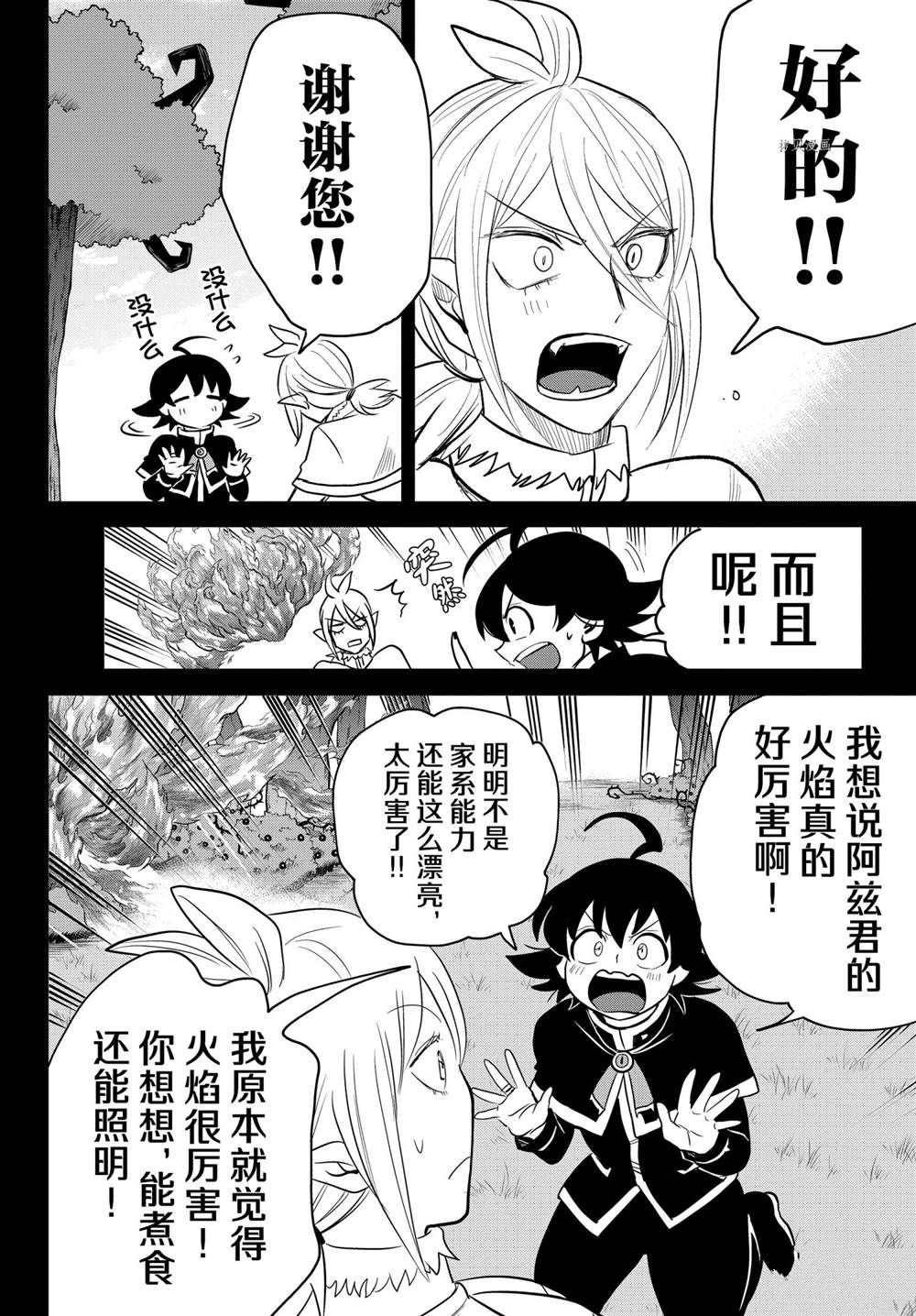 《入间同学入魔了》漫画最新章节第240话 试看版免费下拉式在线观看章节第【10】张图片