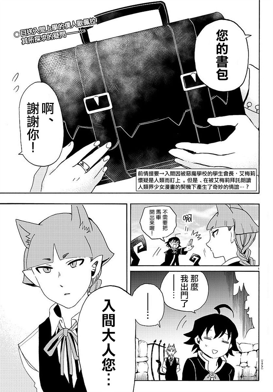 《入间同学入魔了》漫画最新章节第12话免费下拉式在线观看章节第【2】张图片